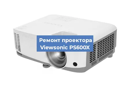 Замена системной платы на проекторе Viewsonic PS600X в Перми